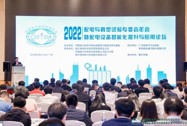 2022年暨配電設備智能化提升與應用論壇成功召開